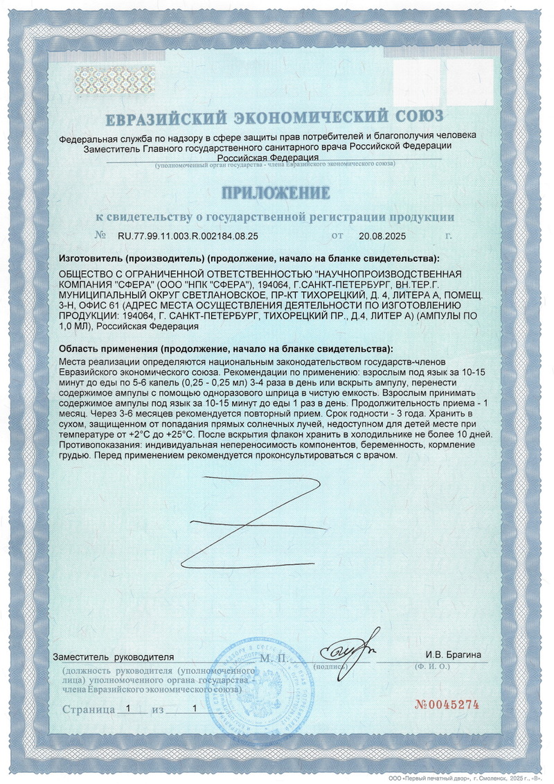 Хонлутен - Свидетельство о Государственной Регистрации 2