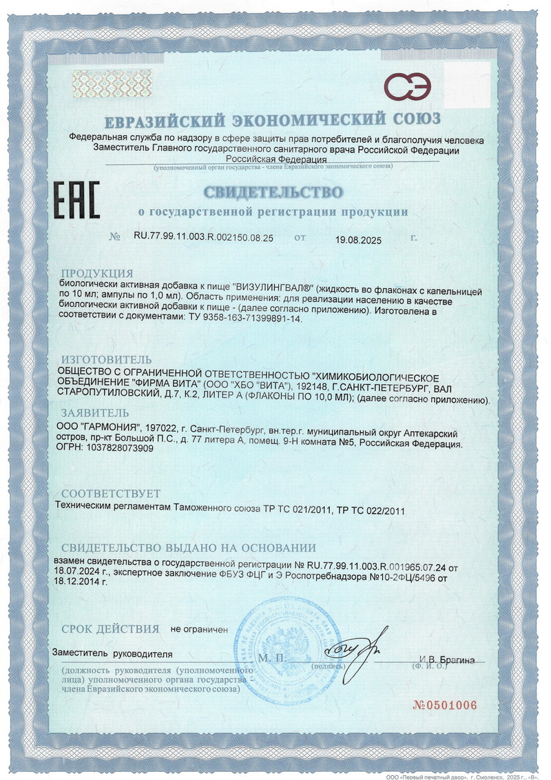 Визулингвал - Свидетельство о Государственной Регистрации