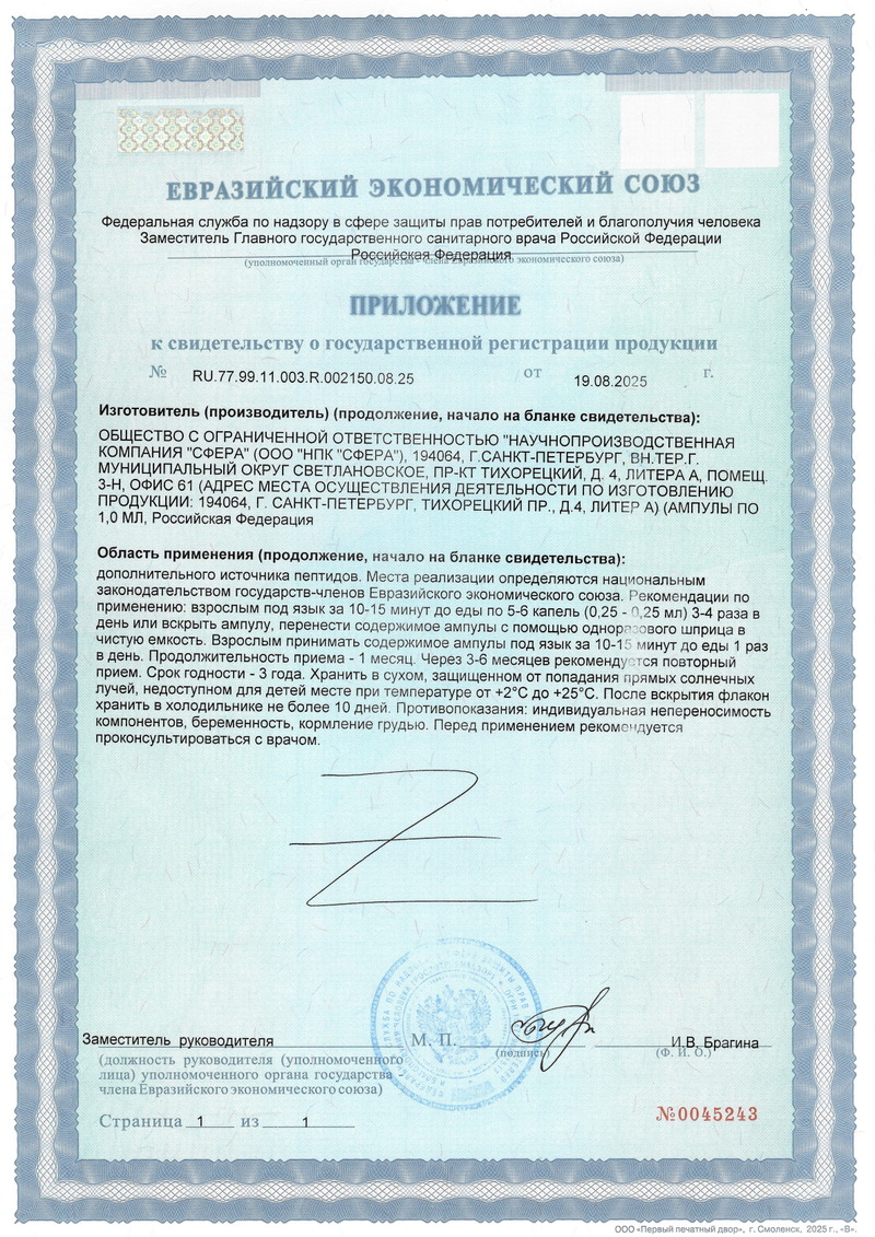 Визулингвал - Свидетельство о Государственной Регистрации 2