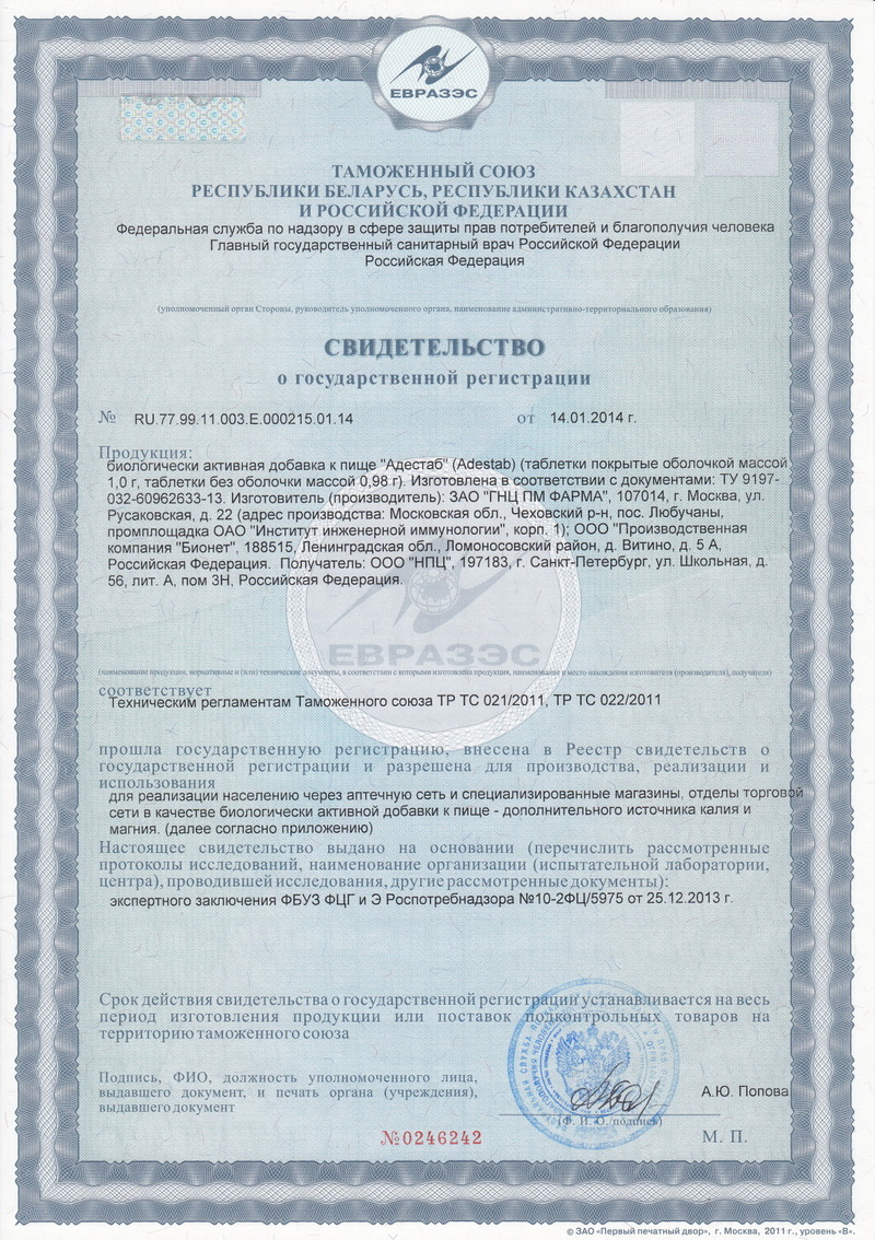 Адестаб - Свидетельство о Государственной Регистрации