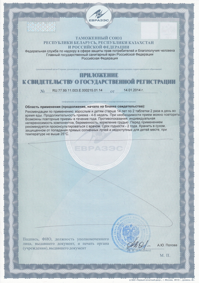 Адестаб - Свидетельство о Государственной Регистрации 2
