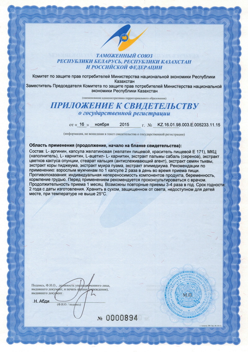 Актимен - Свидетельство о Государственной Регистрации 2