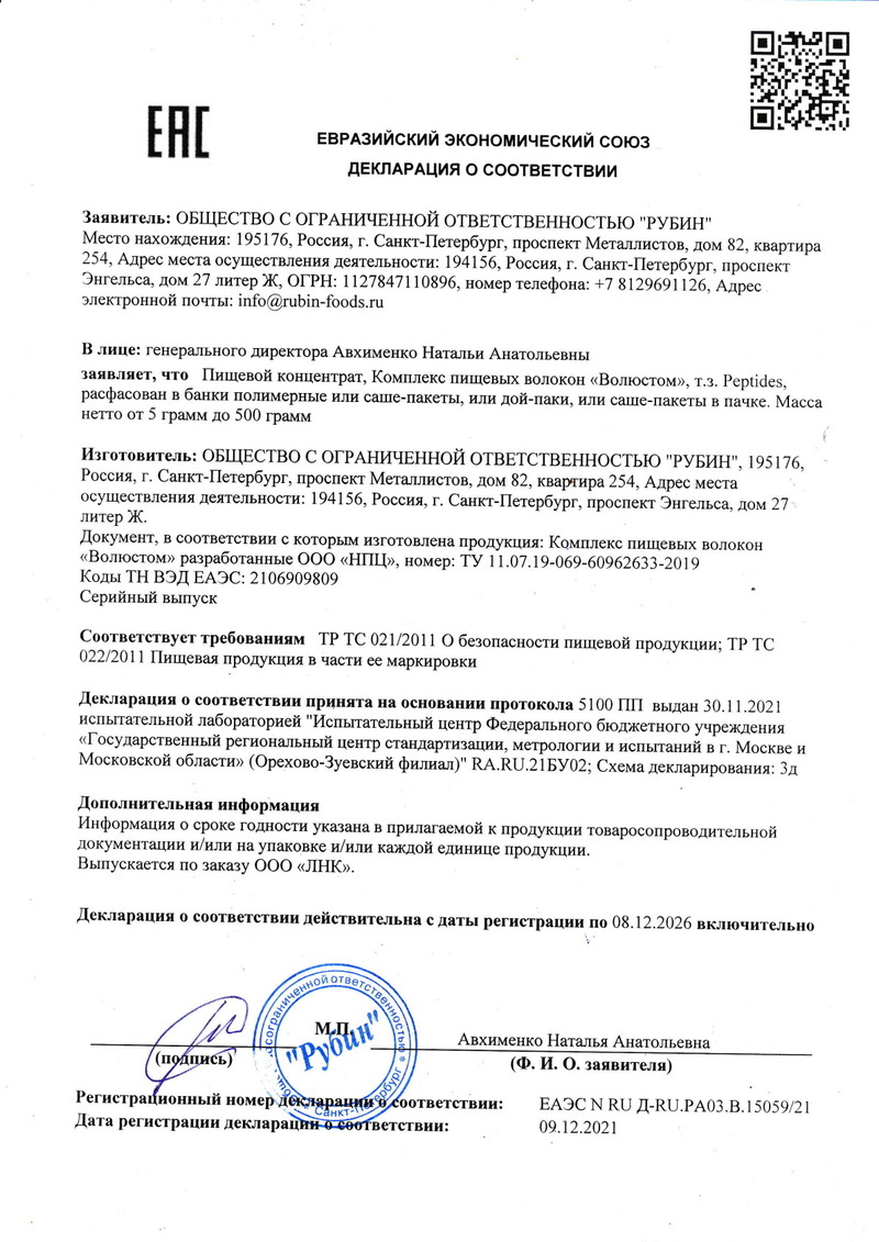 Волюстом - Свидетельство о Государственной Регистрации