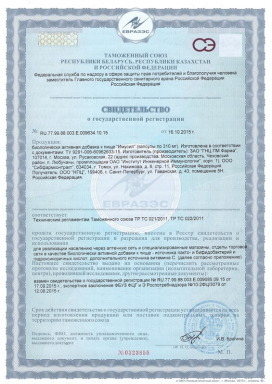 Имусил - Свидетельство о Государственной Регистрации