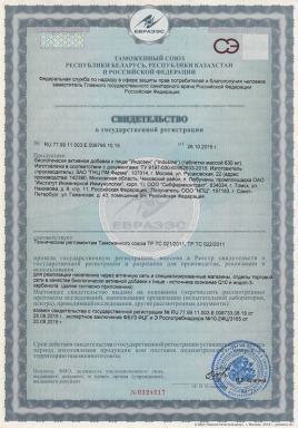 Индозин - Свидетельство о Государственной Регистрации