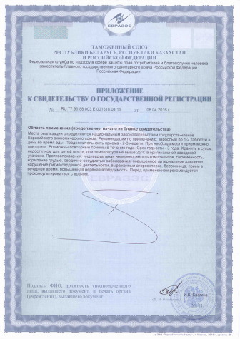 Леваин - Свидетельство о Государственной Регистрации 2