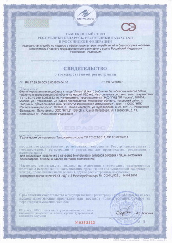 Ликам - Свидетельство о Государственной Регистрации