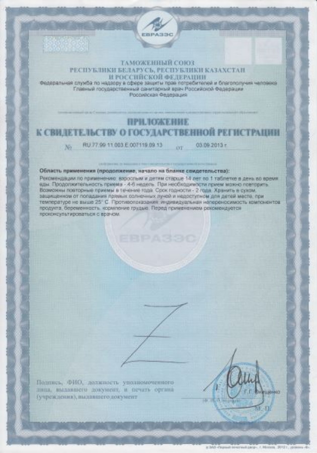 Мезотель Табс - Свидетельство о Государственной Регистрации 2