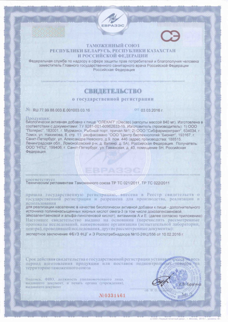 Олекап - Свидетельство о Государственной Регистрации