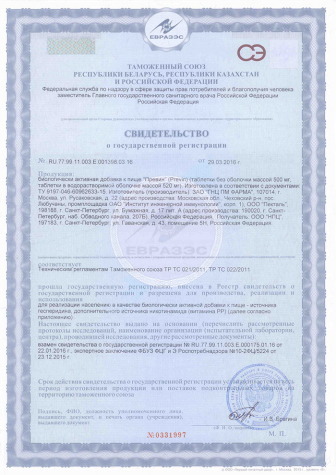 Превин - Свидетельство о Государственной Регистрации