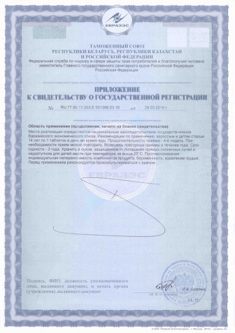 Превин - Свидетельство о Государственной Регистрации 2