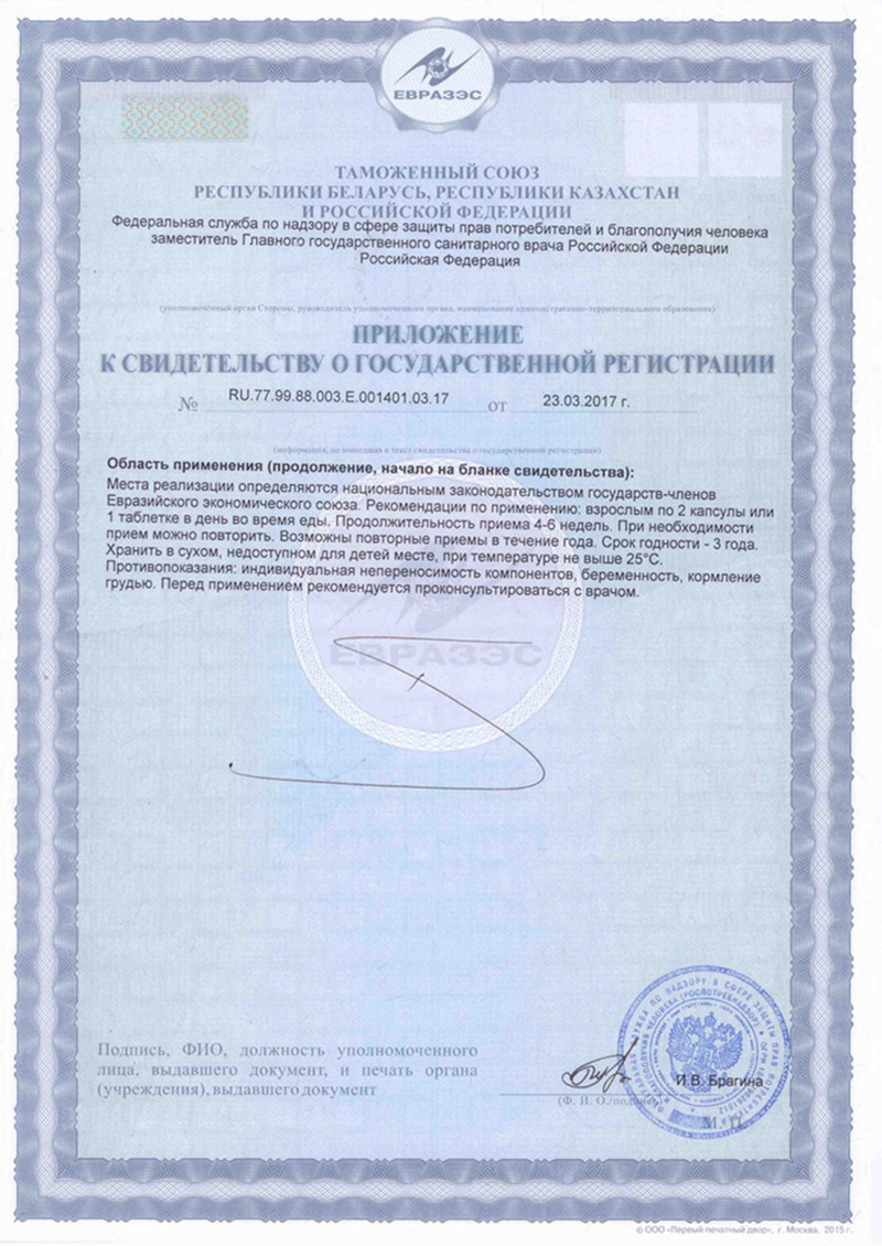 Протестон - Свидетельство о Государственной Регистрации 2