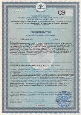 Ревифорт - Свидетельство о Государственной Регистрации