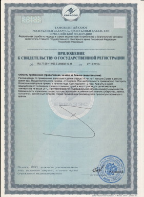 Ревифорт - Свидетельство о Государственной Регистрации 2