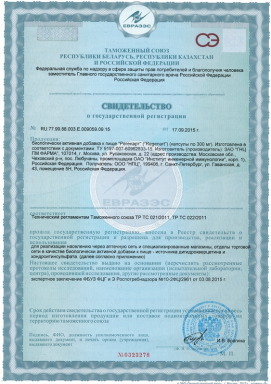 Регенарт - Свидетельство о Государственной Регистрации