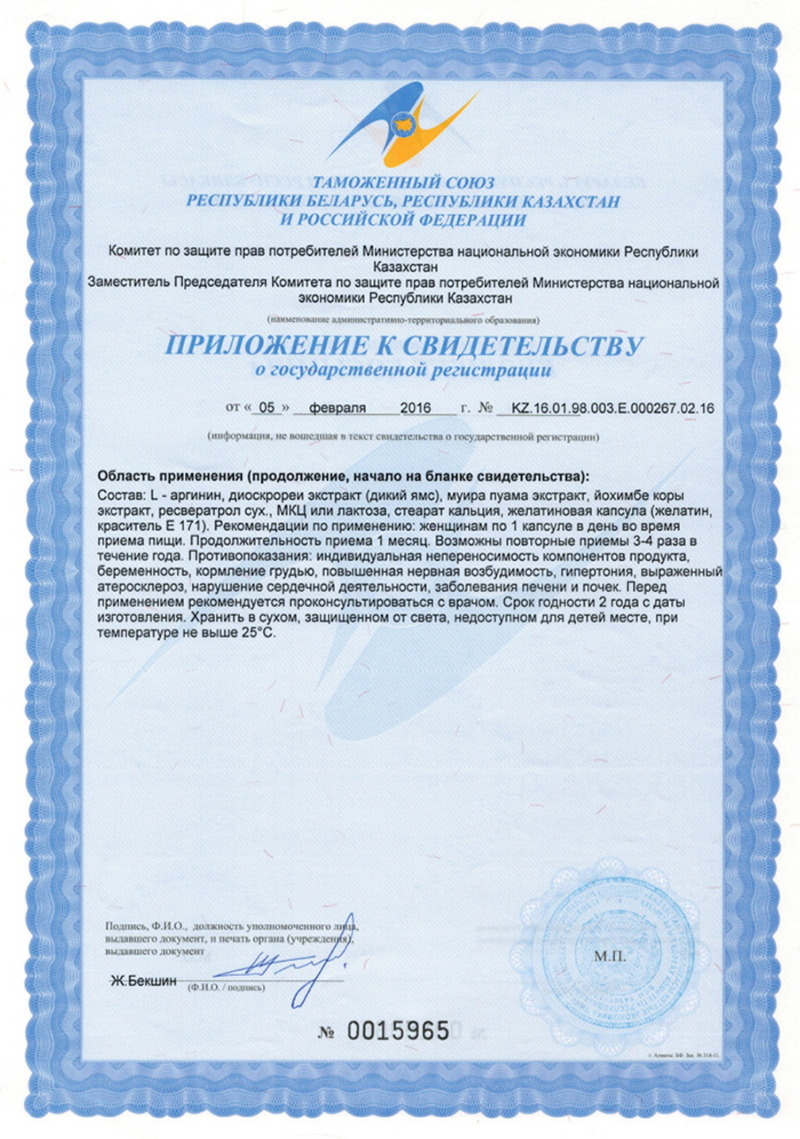 Фемалин - Свидетельство о Государственной Регистрации 2