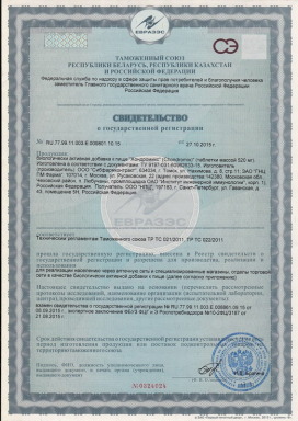 Хондромикс - Свидетельство о Государственной Регистрации