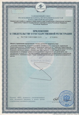 Хондромикс - Свидетельство о Государственной Регистрации 2