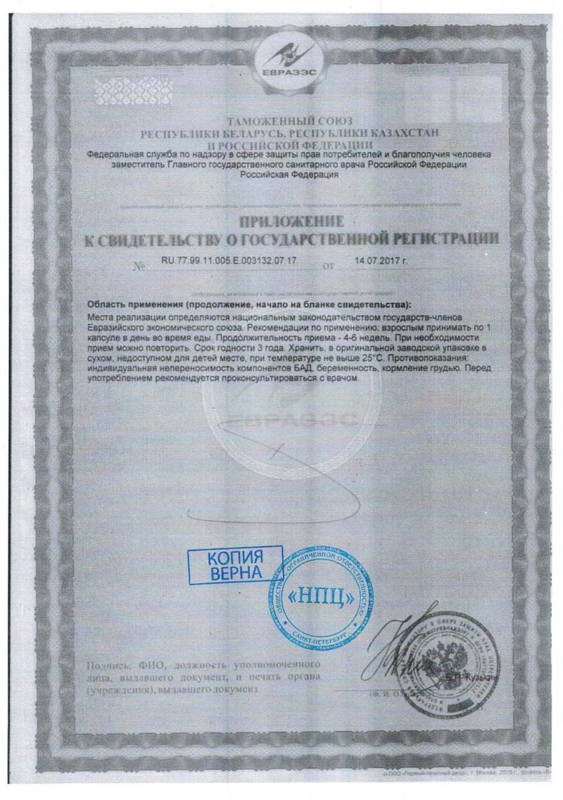 Health. Anti-age complex NB - Свидетельство о Государственной Регистрации 2