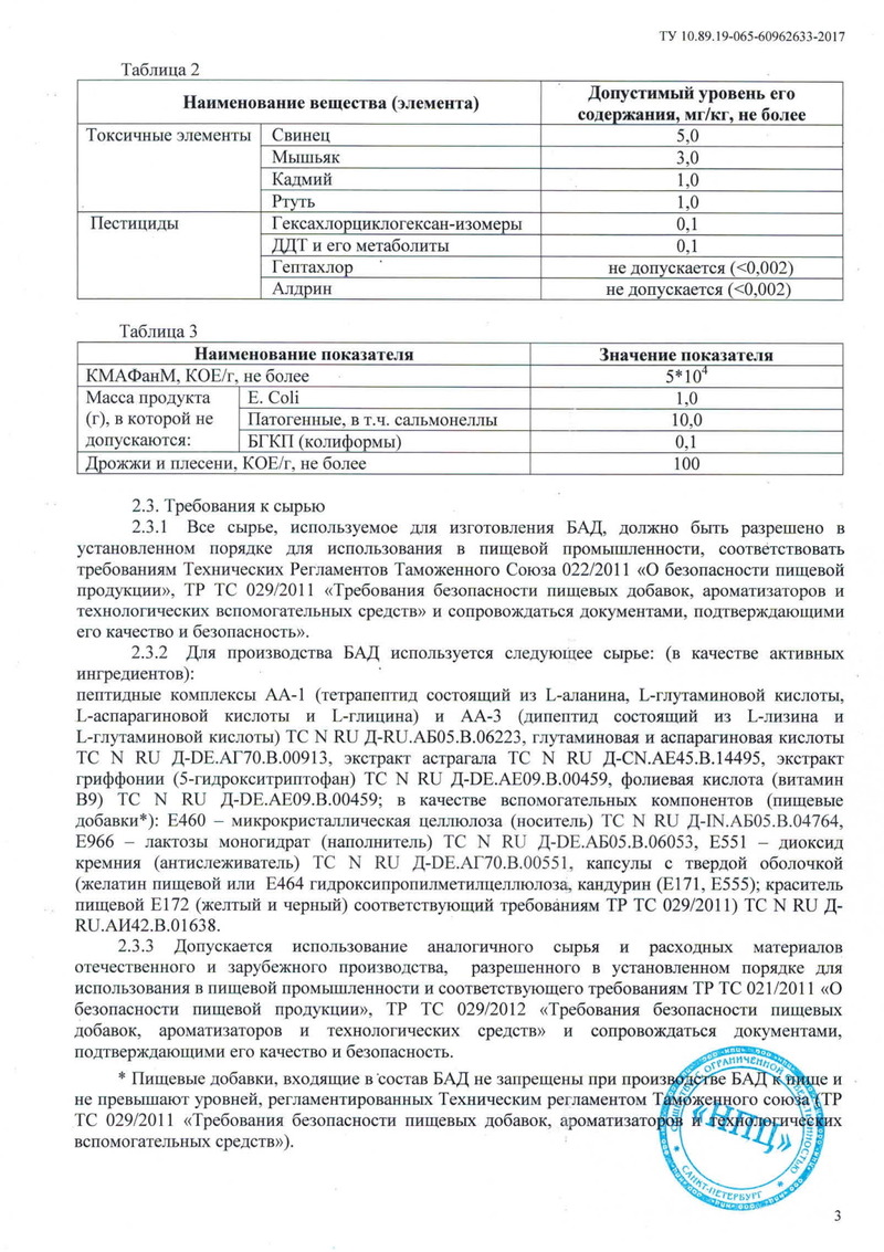 Health. Anti-age complex NB - Свидетельство о Государственной Регистрации 5