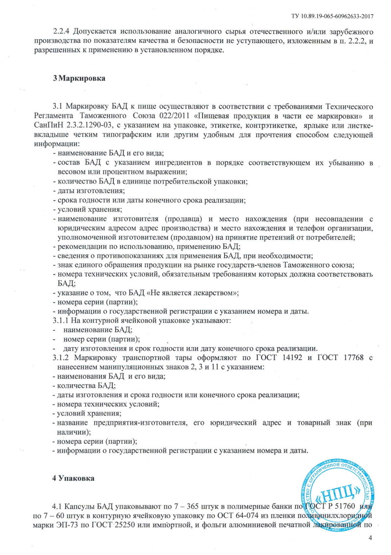 Health. Anti-age complex NB - Свидетельство о Государственной Регистрации 6