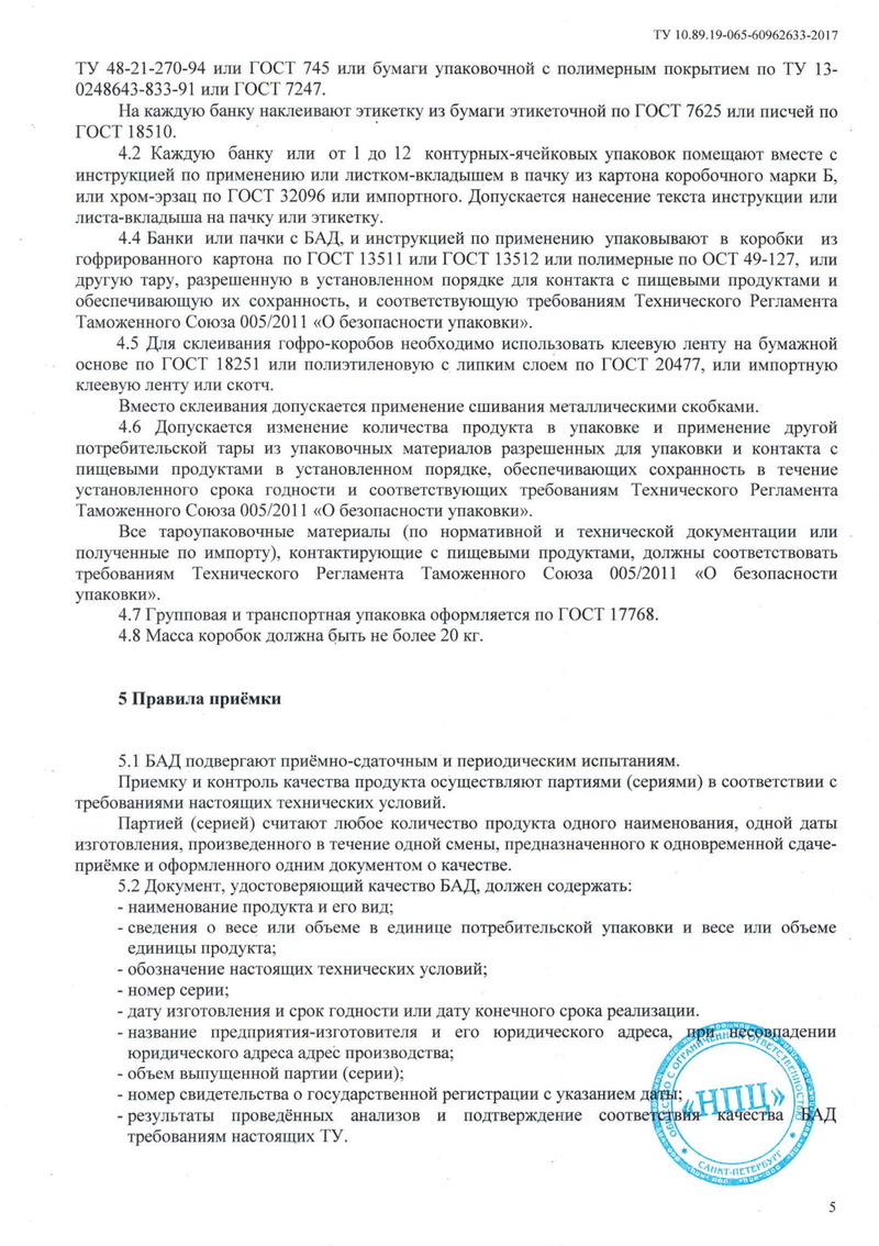 Health. Anti-age complex NB - Свидетельство о Государственной Регистрации 7