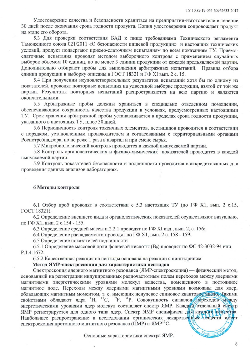 Health. Anti-age complex NB - Свидетельство о Государственной Регистрации 8