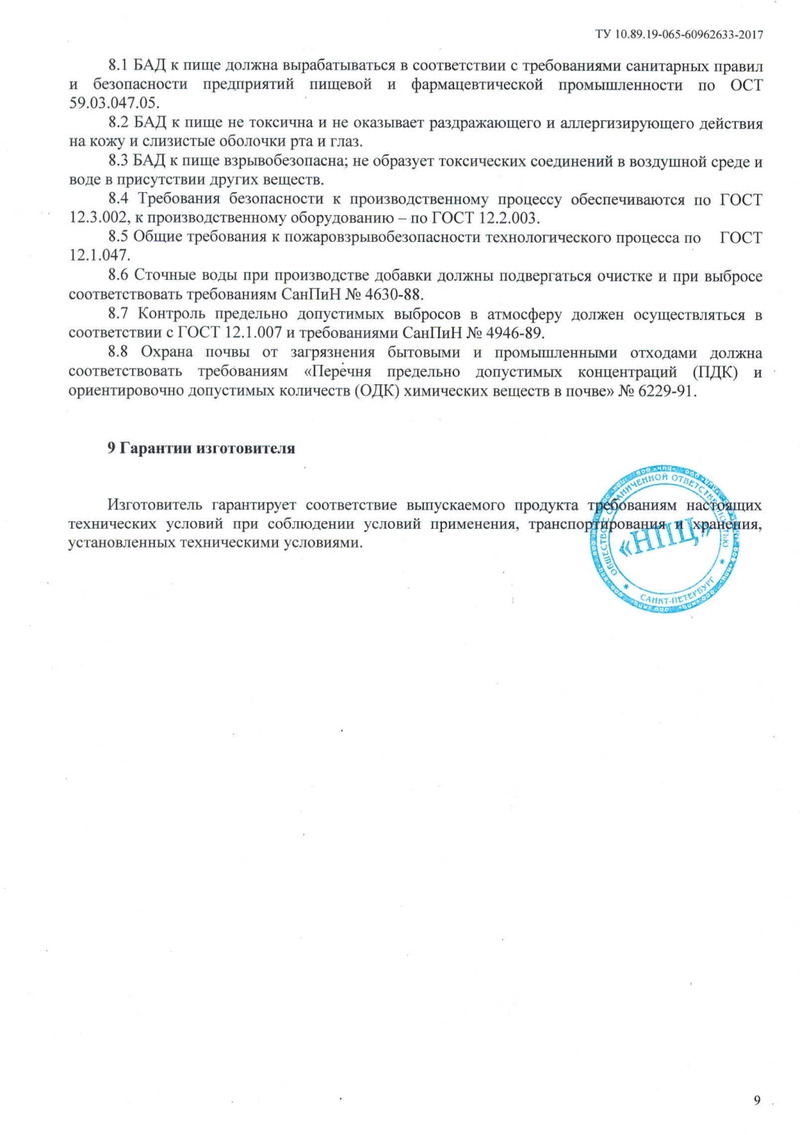 Health. Anti-age complex NB - Свидетельство о Государственной Регистрации 11