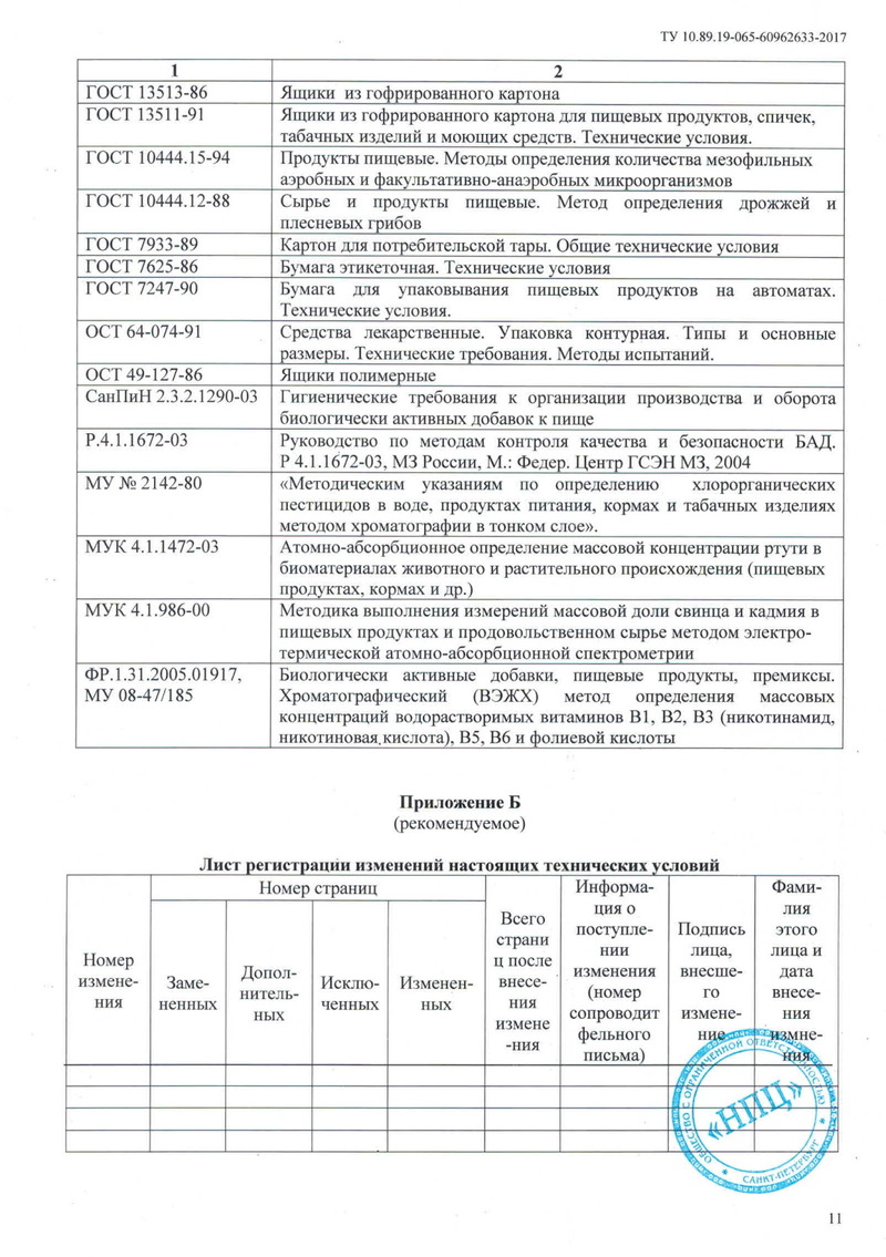 Health. Anti-age complex NB - Свидетельство о Государственной Регистрации 13