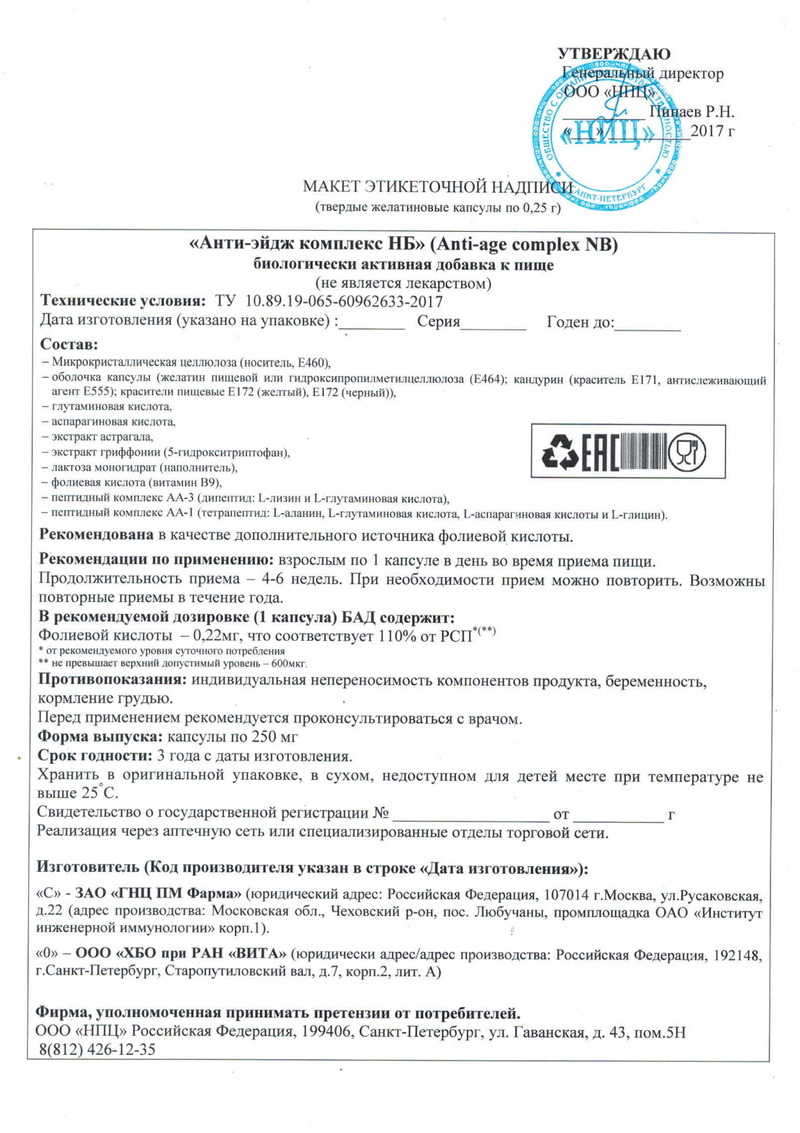 Health. Anti-age complex NB - Свидетельство о Государственной Регистрации 14