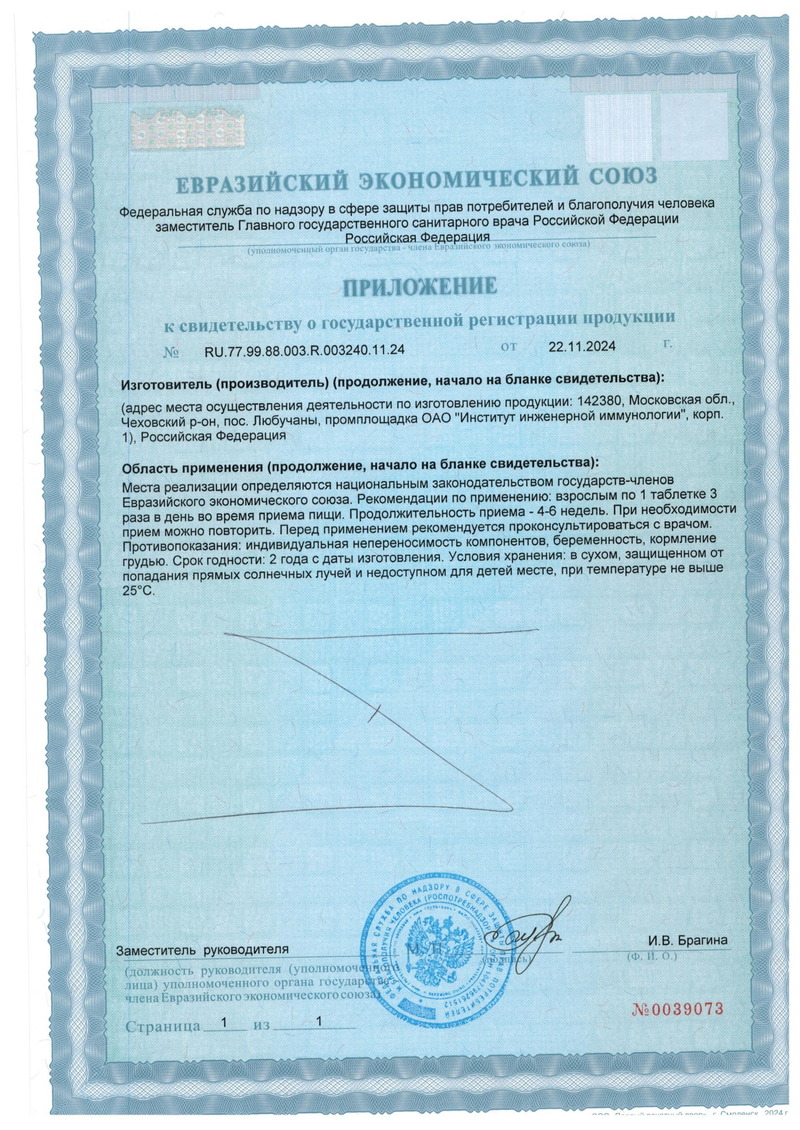 Кальций Комплекс - Свидетельство о Государственной Регистрации 2
