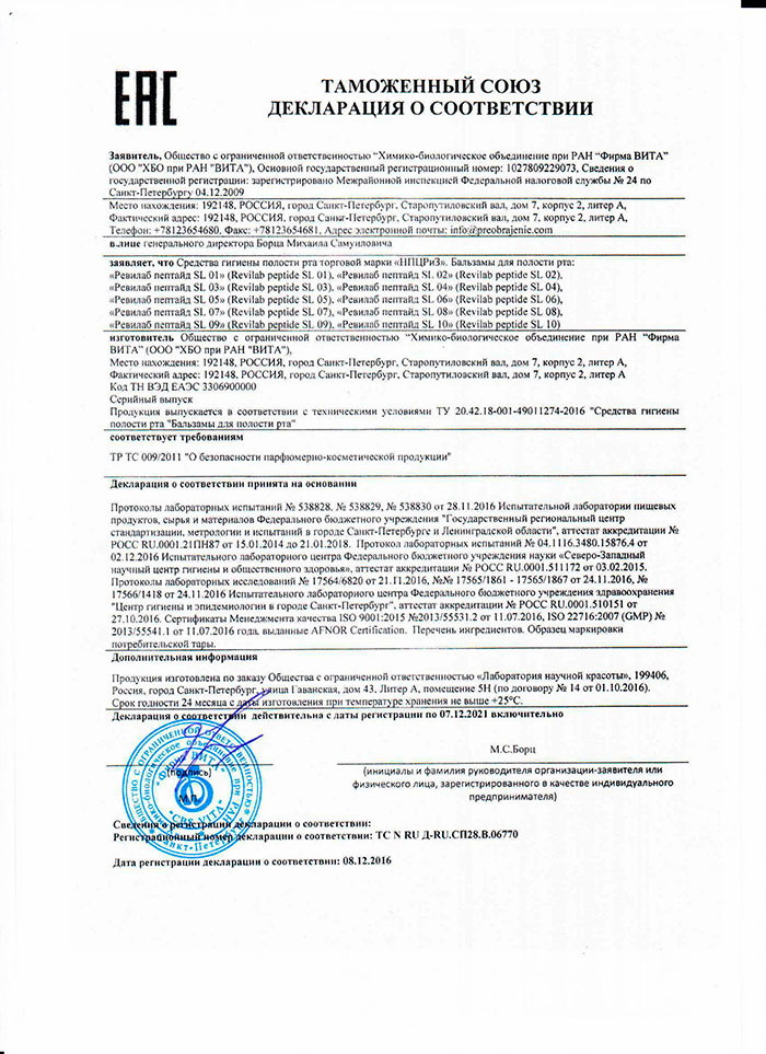 Revilab SL — декларация о соответствии