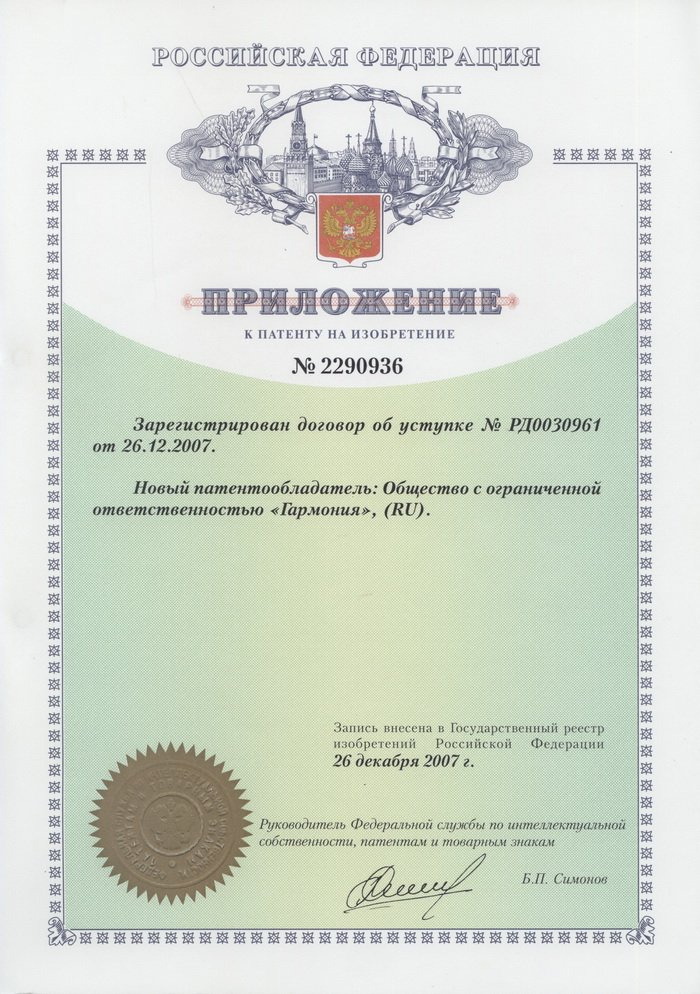 Патент - Приложение