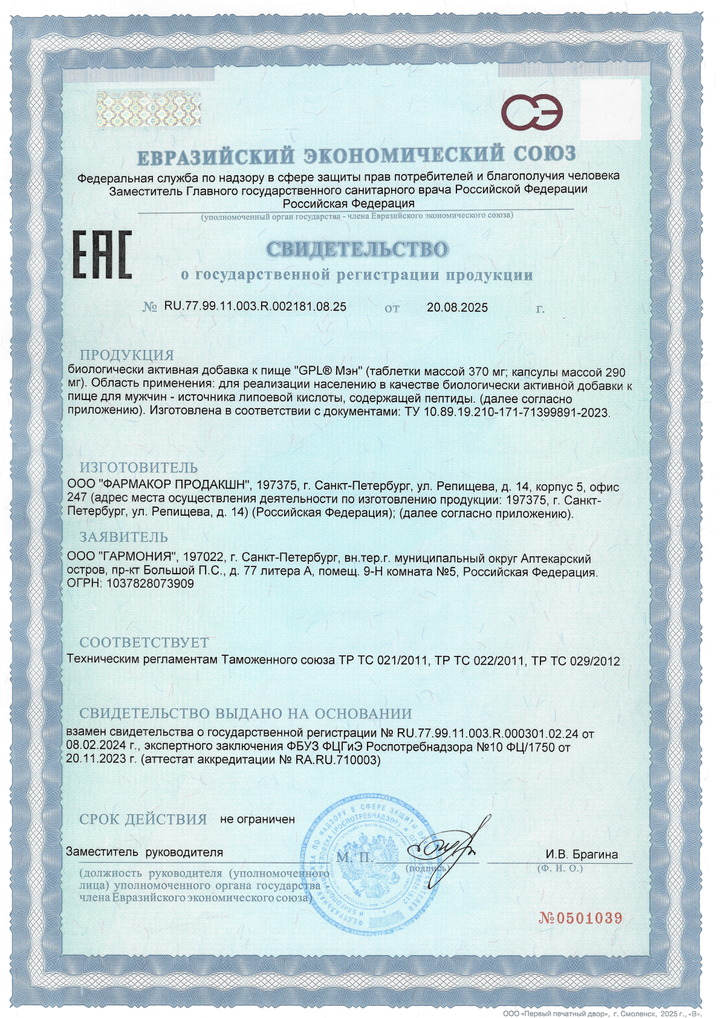 GPL Man - Свидетельство о Государственной Регистрации