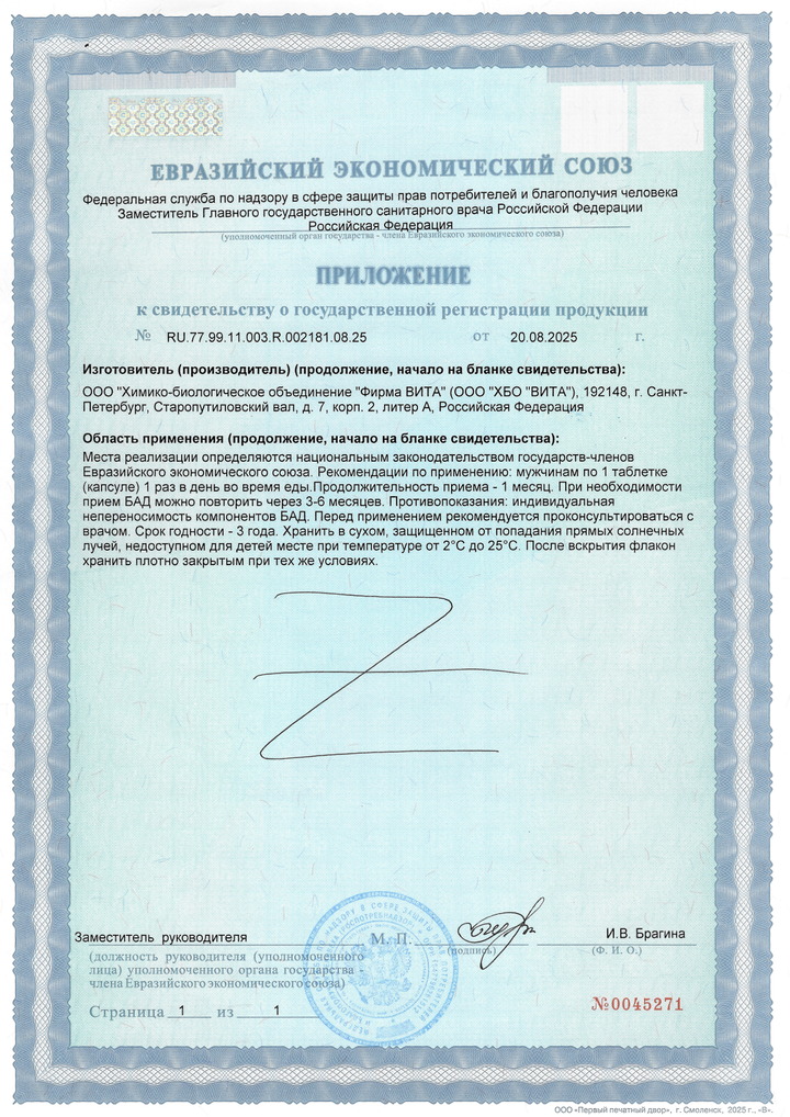 GPL Man - Свидетельство о Государственной Регистрации 2