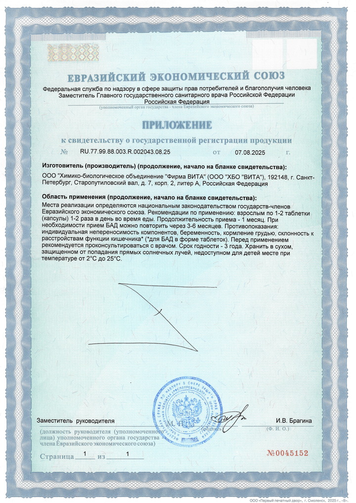 Везуген - Свидетельство о Государственной Регистрации 2