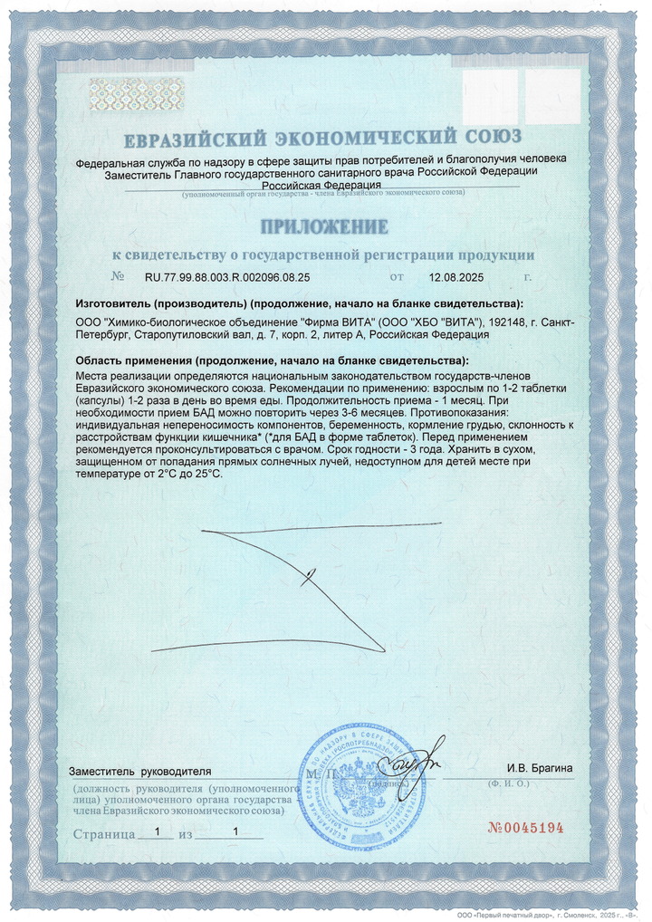 Кристаген - Свидетельство о Государственной Регистрации 2