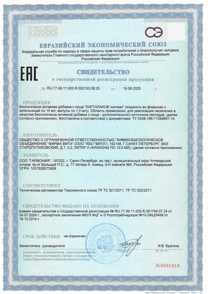 Карталакс - Свидетельство о Государственной Регистрации