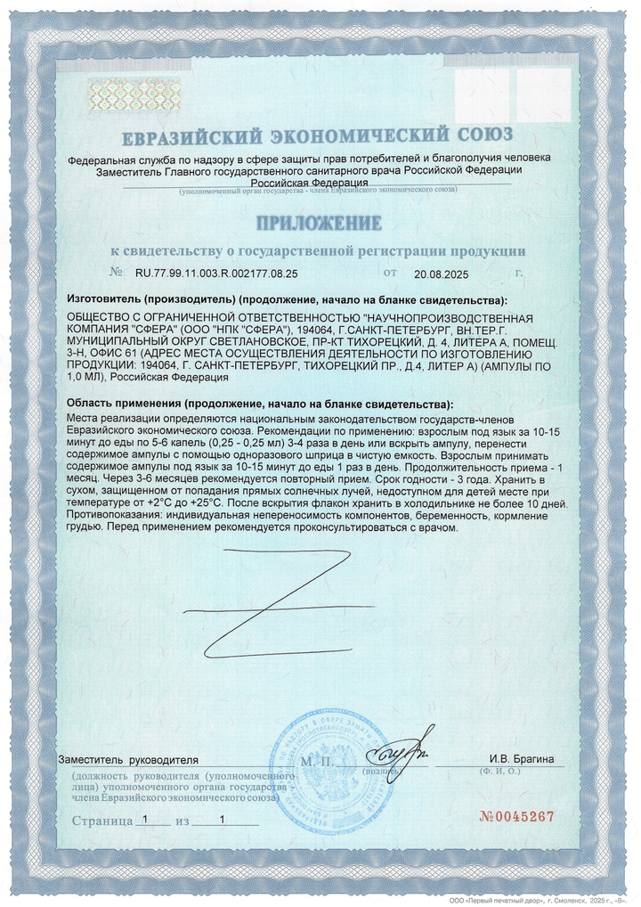Кристаген - Свидетельство о Государственной Регистрации 2