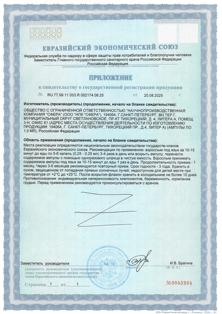 Пинеалон - Свидетельство о Государственной Регистрации 2