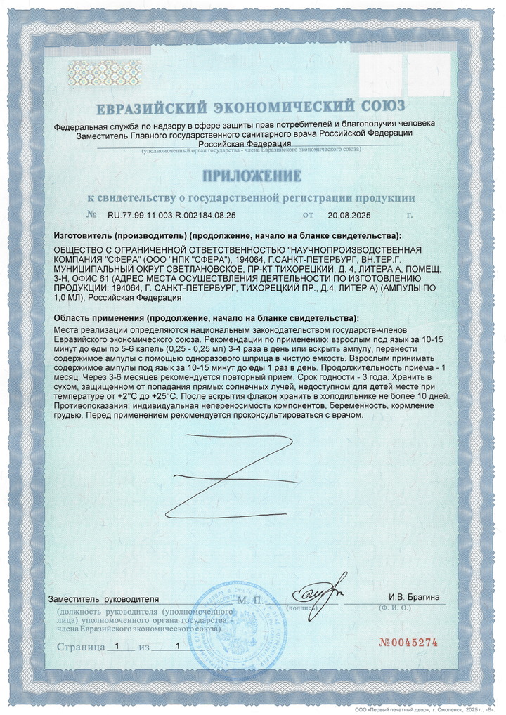 Хонлутен - Свидетельство о Государственной Регистрации 2