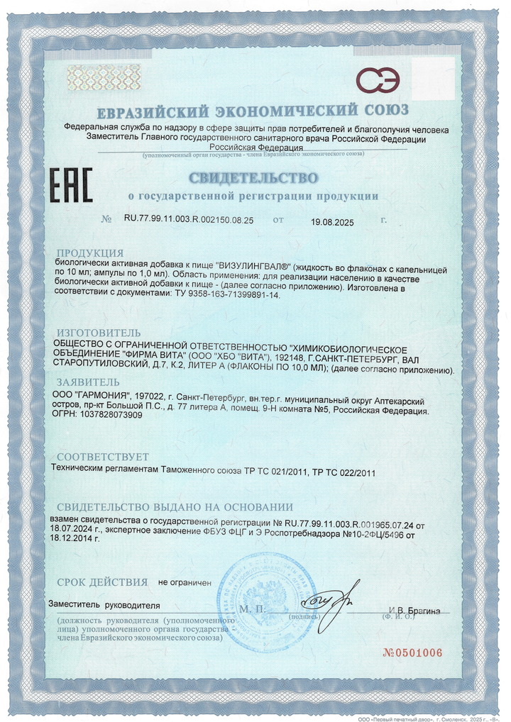 Визулингвал - Свидетельство о Государственной Регистрации