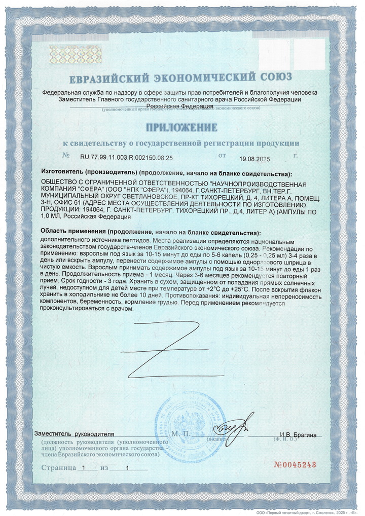 Визулингвал - Свидетельство о Государственной Регистрации 2