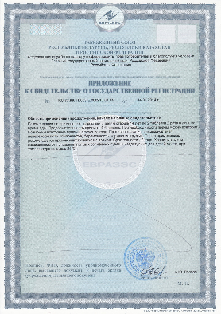 Адестаб - Свидетельство о Государственной Регистрации 2