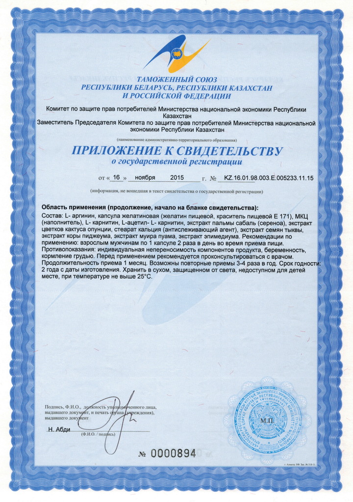 Актимен - Свидетельство о Государственной Регистрации 2