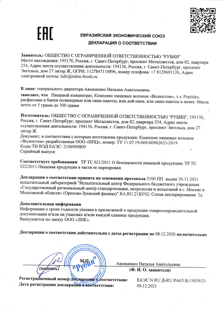 Волюстом - Свидетельство о Государственной Регистрации