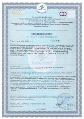 Имусил - Свидетельство о Государственной Регистрации