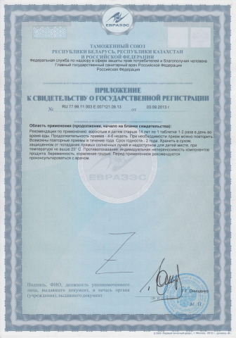 Комплекс 3R - Свидетельство о Государственной Регистрации 2