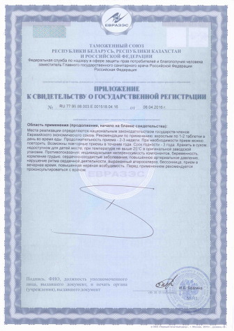 Леваин - Свидетельство о Государственной Регистрации 2