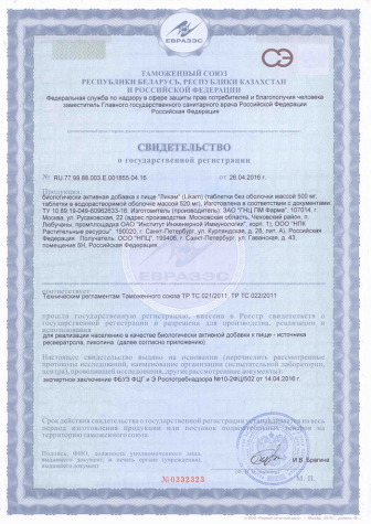 Ликам - Свидетельство о Государственной Регистрации